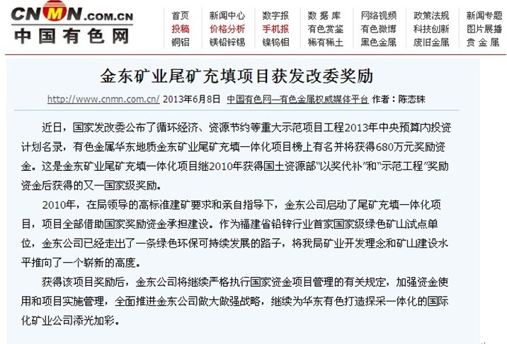 1428387506834562.jpg milan米兰官网_米兰(中国)矿业尾矿充填项目获发改委奖励——中国有色网.jpg